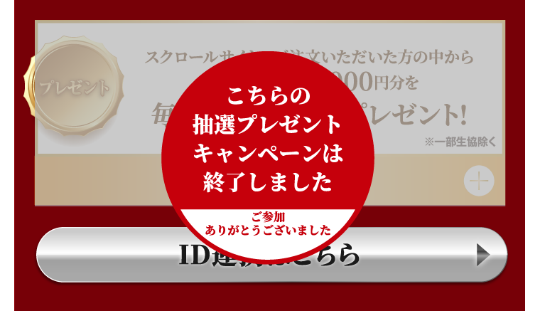 こちらの抽選プレゼントキャンペーンは終了しました ご参加ありがとうございました