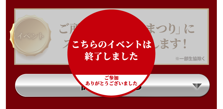 こちらのイベントは終了しました ご参加ありがとうございました
