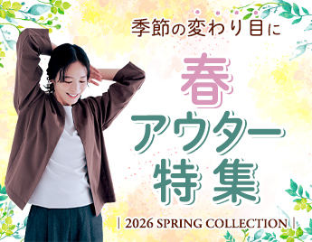 春アウター