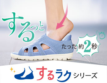 するラク