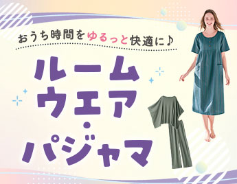 ルームウエア＆パジャマ