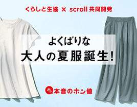 「くらしと生協」とscrollが共同開発！
