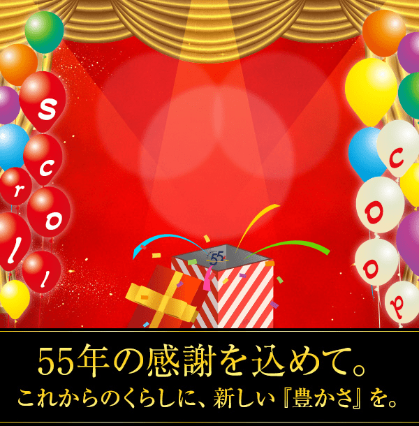 55th 記念特集のご案内
