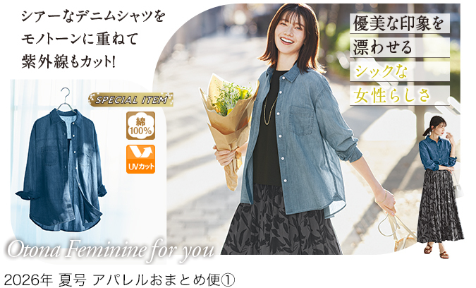 スクロールファッション【scroll】生協組合員の皆さんのための