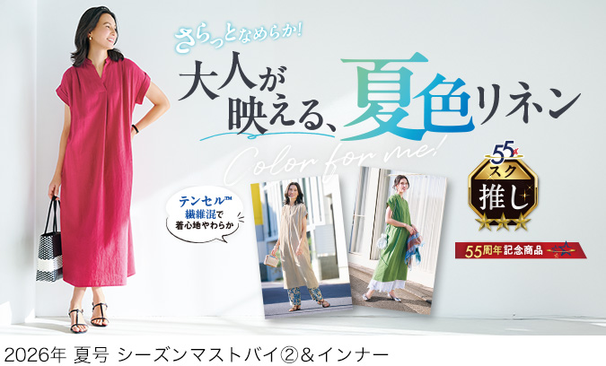 スクロールファッション【scroll】生協組合員の皆さんのための