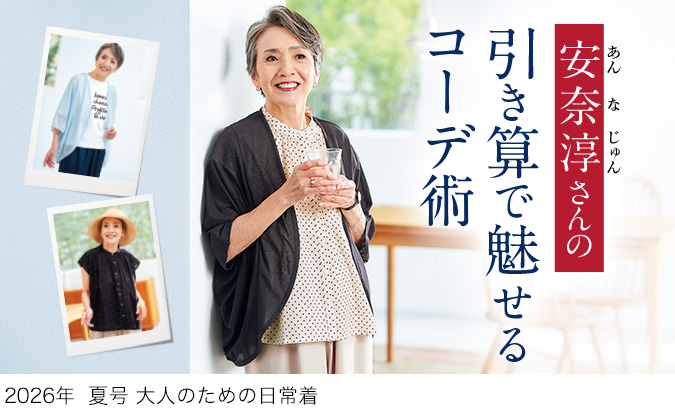 スクロールファッション【scroll】生協組合員の皆さんのための