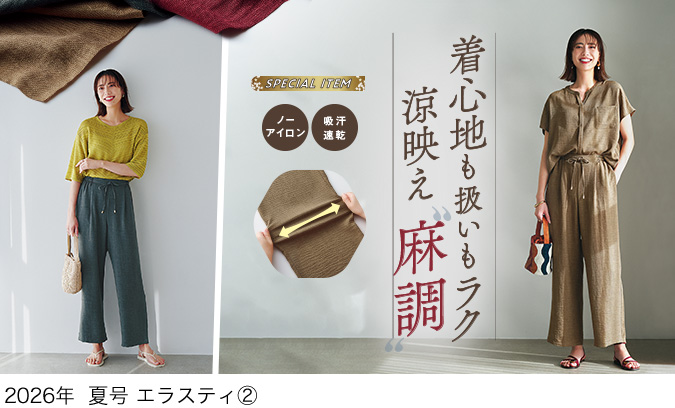スクロールファッション【scroll】生協組合員の皆さんのための