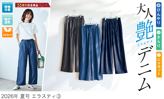 オレオリラックス　2点セット×2 スクロールファッション【scroll】生協組合員の皆さんのための