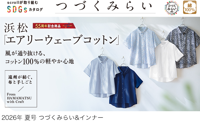 スクロールファッション【scroll】生協組合員の皆さんのための