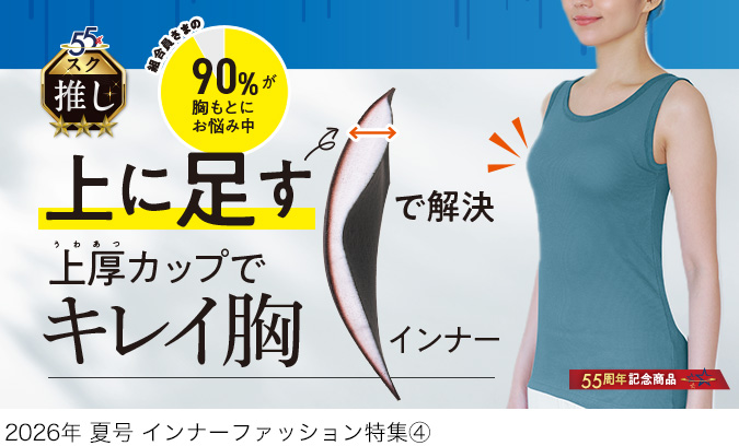 スクロールファッション【scroll】生協組合員の皆さんのための