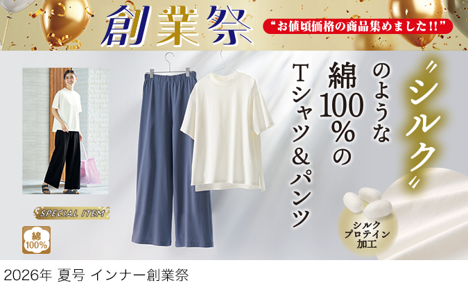 スクロールファッション【scroll】生協組合員の皆さんのための