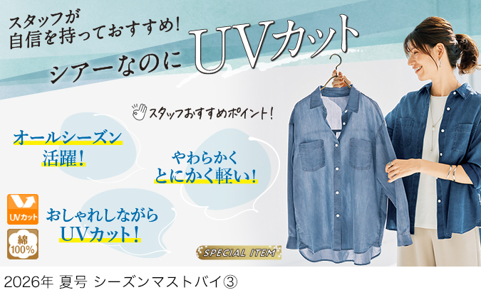 スクロールファッション【scroll】生協組合員の皆さんのための