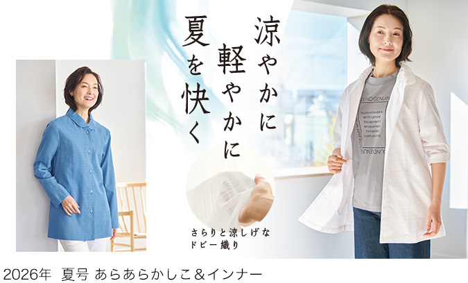 スクロールファッション【scroll】生協組合員の皆さんのための