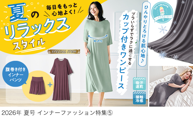 スクロールファッション【scroll】生協組合員の皆さんのための