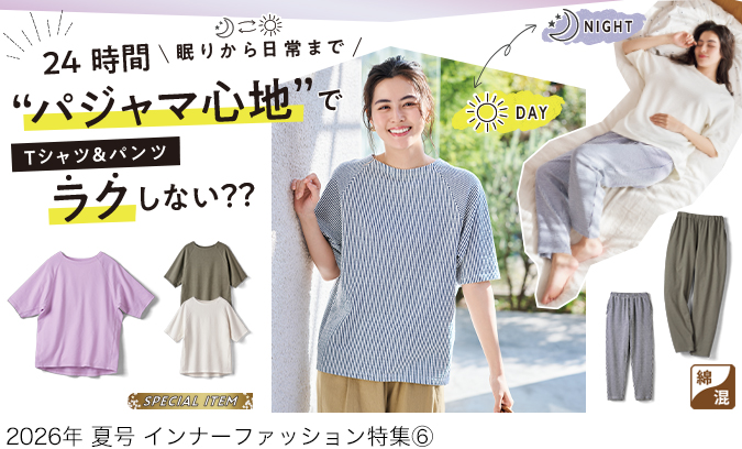 スクロールファッション【scroll】生協組合員の皆さんのための