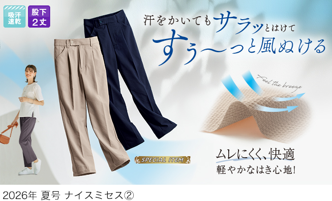 スクロールファッション【scroll】生協組合員の皆さんのための