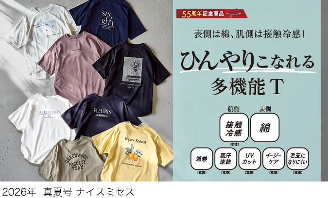 スクロールファッション【scroll】生協組合員の皆さんのための