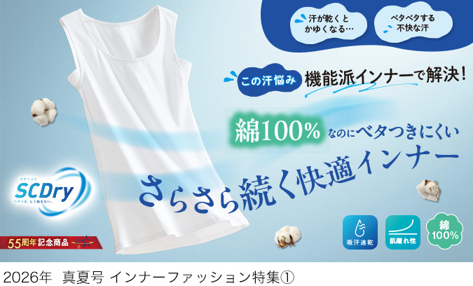 スクロールファッション【scroll】生協組合員の皆さんのための