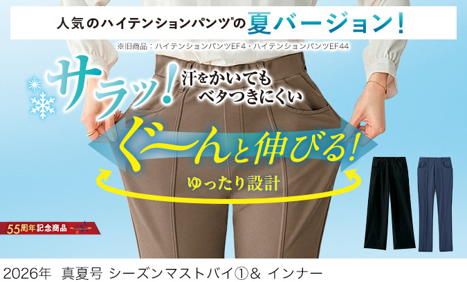 スクロールファッション【scroll】生協組合員の皆さんのための