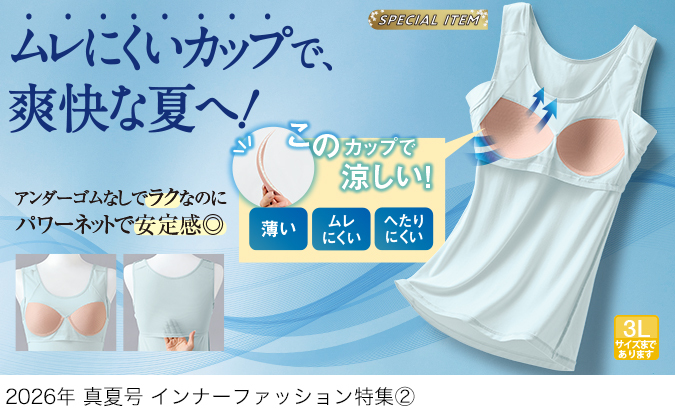 スクロールファッション【scroll】生協組合員の皆さんのための