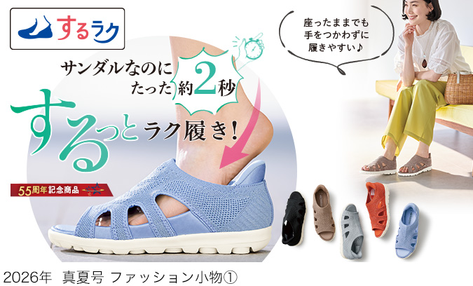 スクロールファッション【scroll】生協組合員の皆さんのための