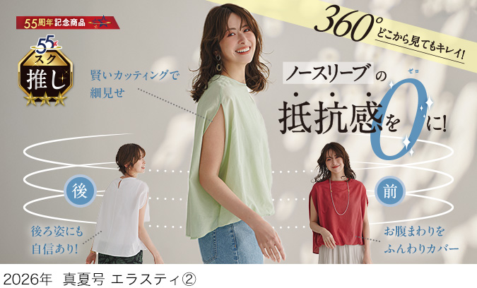 オレオリラックス　2点セット×2 スクロールファッション【scroll】生協組合員の皆さんのための