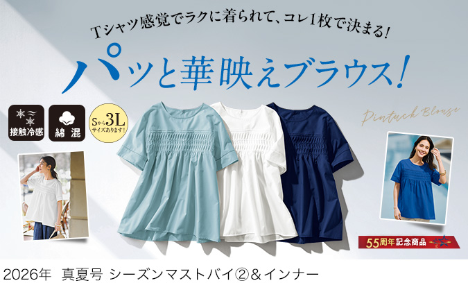 スクロールファッション【scroll】生協組合員の皆さんのための