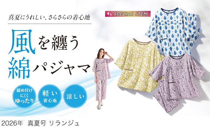 スクロールファッション【scroll】生協組合員の皆さんのための