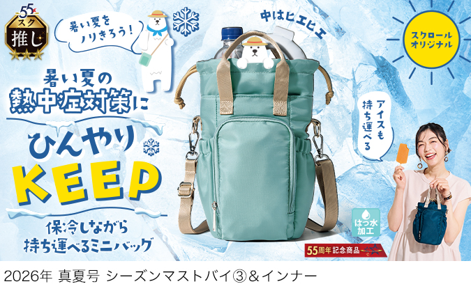 スクロールファッション【scroll】生協組合員の皆さんのための