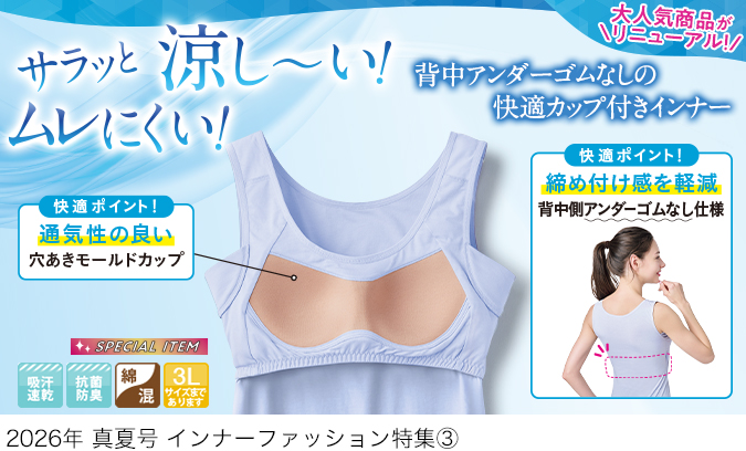 スクロールファッション【scroll】生協組合員の皆さんのための