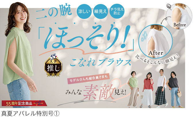 オレオリラックス　2点セット×2 スクロールファッション【scroll】生協組合員の皆さんのための