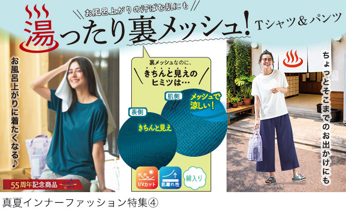 スクロールファッション【scroll】生協組合員の皆さんのための