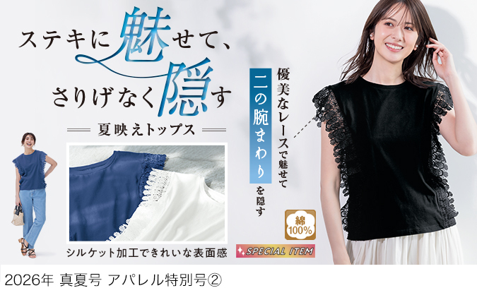 スクロールファッション【scroll】生協組合員の皆さんのための