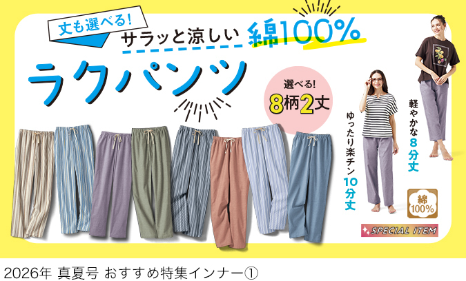 スクロールファッション【scroll】生協組合員の皆さんのための