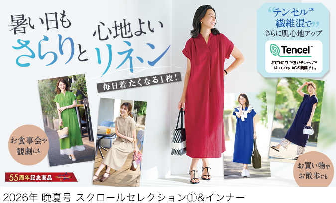 スクロールファッション【scroll】生協組合員の皆さんのための
