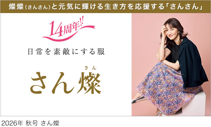 スクロールファッション【scroll】生協組合員の皆さんのための
