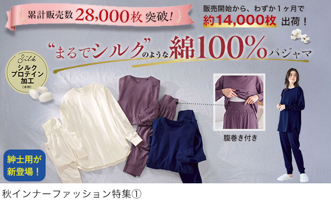 スクロールファッション【scroll】生協組合員の皆さんのための
