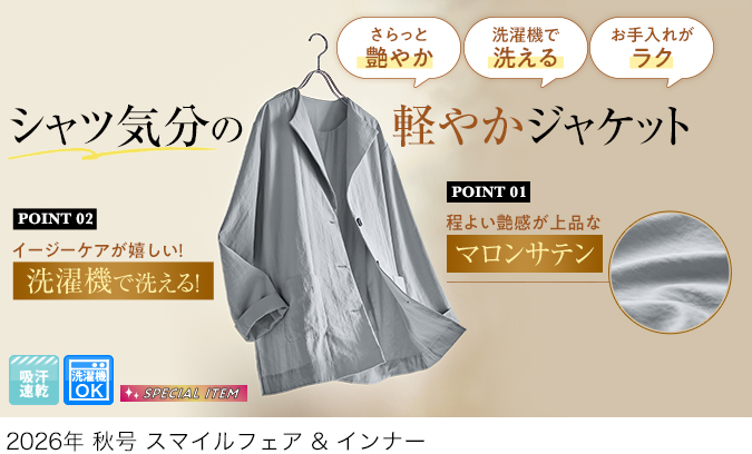 スクロールファッション【scroll】生協組合員の皆さんのための