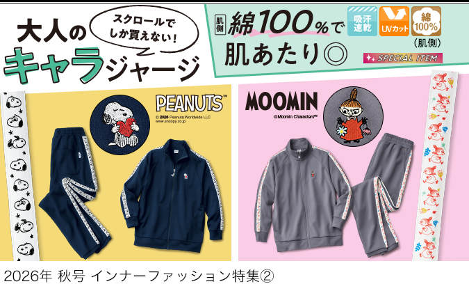 オレオリラックス　2点セット×2 スクロールファッション【scroll】生協組合員の皆さんのための