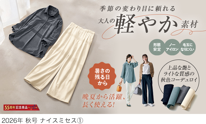 スクロールファッション【scroll】生協組合員の皆さんのための