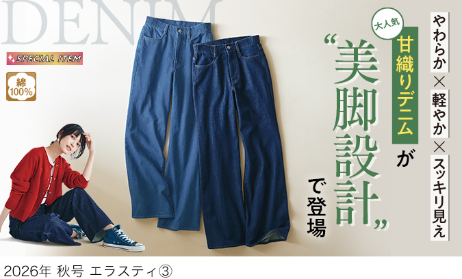 スクロールファッション【scroll】生協組合員の皆さんのための