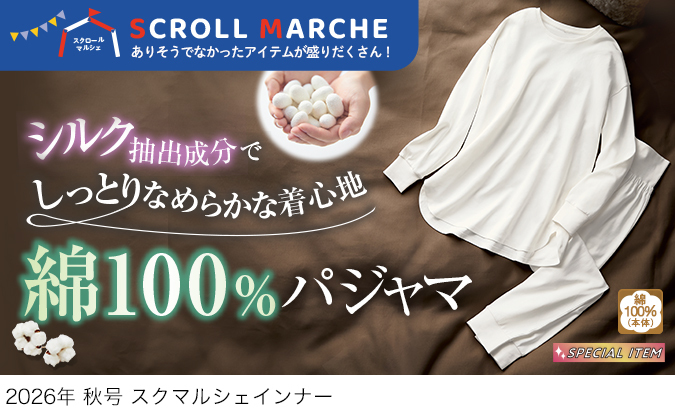スクロールファッション【scroll】生協組合員の皆さんのための