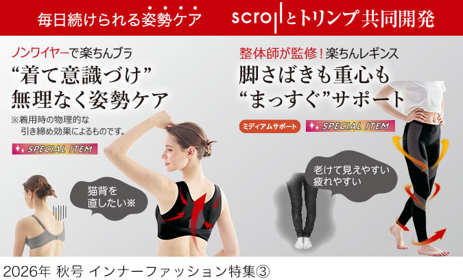 スクロールファッション【scroll】生協組合員の皆さんのための