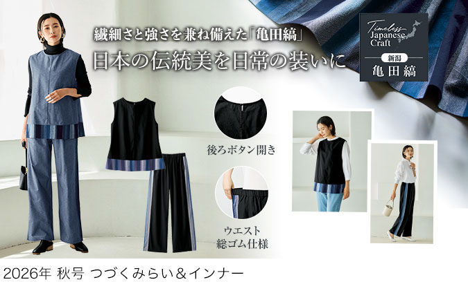 スクロールファッション【scroll】生協組合員の皆さんのための