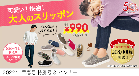 スクロールファッション【scroll】生協組合員の皆さんのための 
