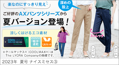スクロールファッション【scroll】生協組合員の皆さんのための