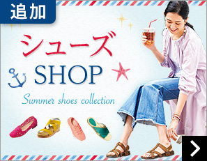スクロールファッション Scroll 生協組合員の皆さんのためのスクロール ファッションサイト