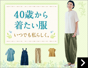 スクロールファッション Scroll 生協組合員の皆さんのためのスクロール ファッションサイト