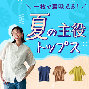 スクロールファッション【scroll】生協組合員の皆さんのための
