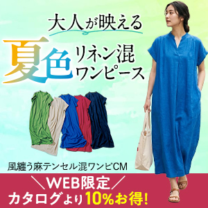 スクロールファッション【scroll】生協組合員の皆さんのための